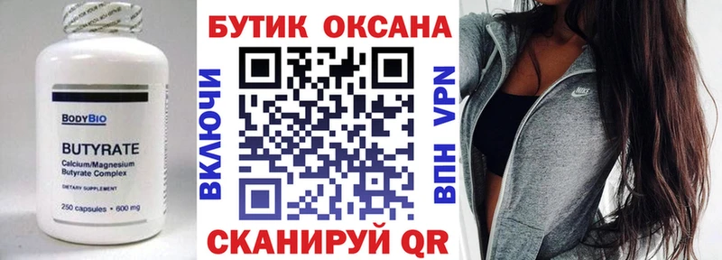 БУТИРАТ Butirat закладки shop Telegram Сосновый Бор